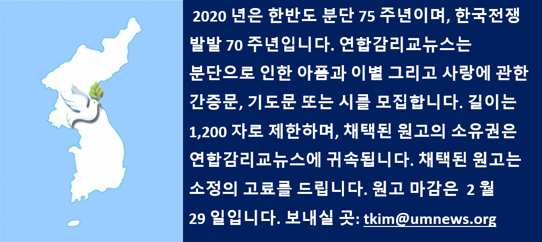 한반도 평화와 전쟁 종식을 위한 기도 캠페인 참여 글 모집 