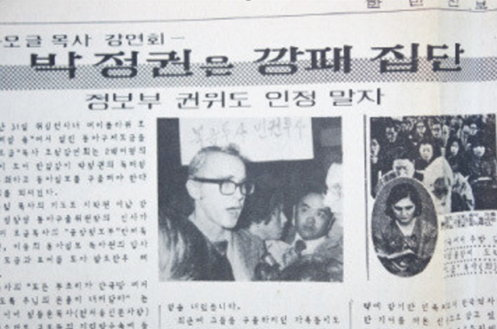 1975년 미국 워싱턴에서 열린 조오지 오글 목사 강연회 소식이 사진과 함께 한국민주회복통일촉진국민회의(한민통) 기관지 ‘한민신보’에 실렸다. 사진 발췌, 한겨레 뉴스.