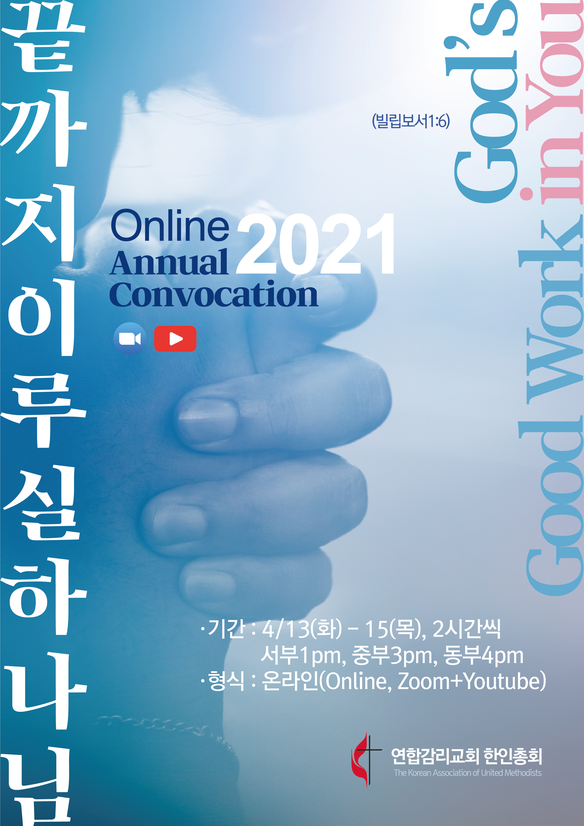 2021 한인총회 포스터.